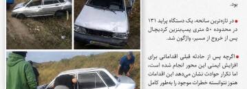 حادثه دوباره در محور کلاردشت–مرزن‌آباد؛ آیا اقدامات ایمنی کافی بوده است؟